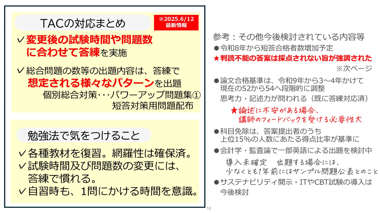 受講生専用】TAC公認会計士_関西≪公式≫ (@TACwest_limited) / X
