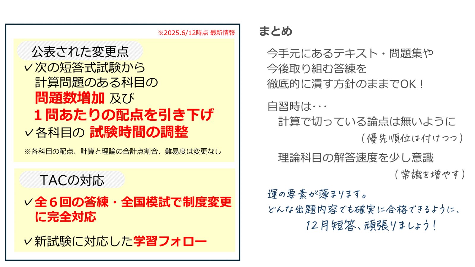 最新】TAC 公認会計士 2025年 短答直前答練 5月向 第3回 全科目