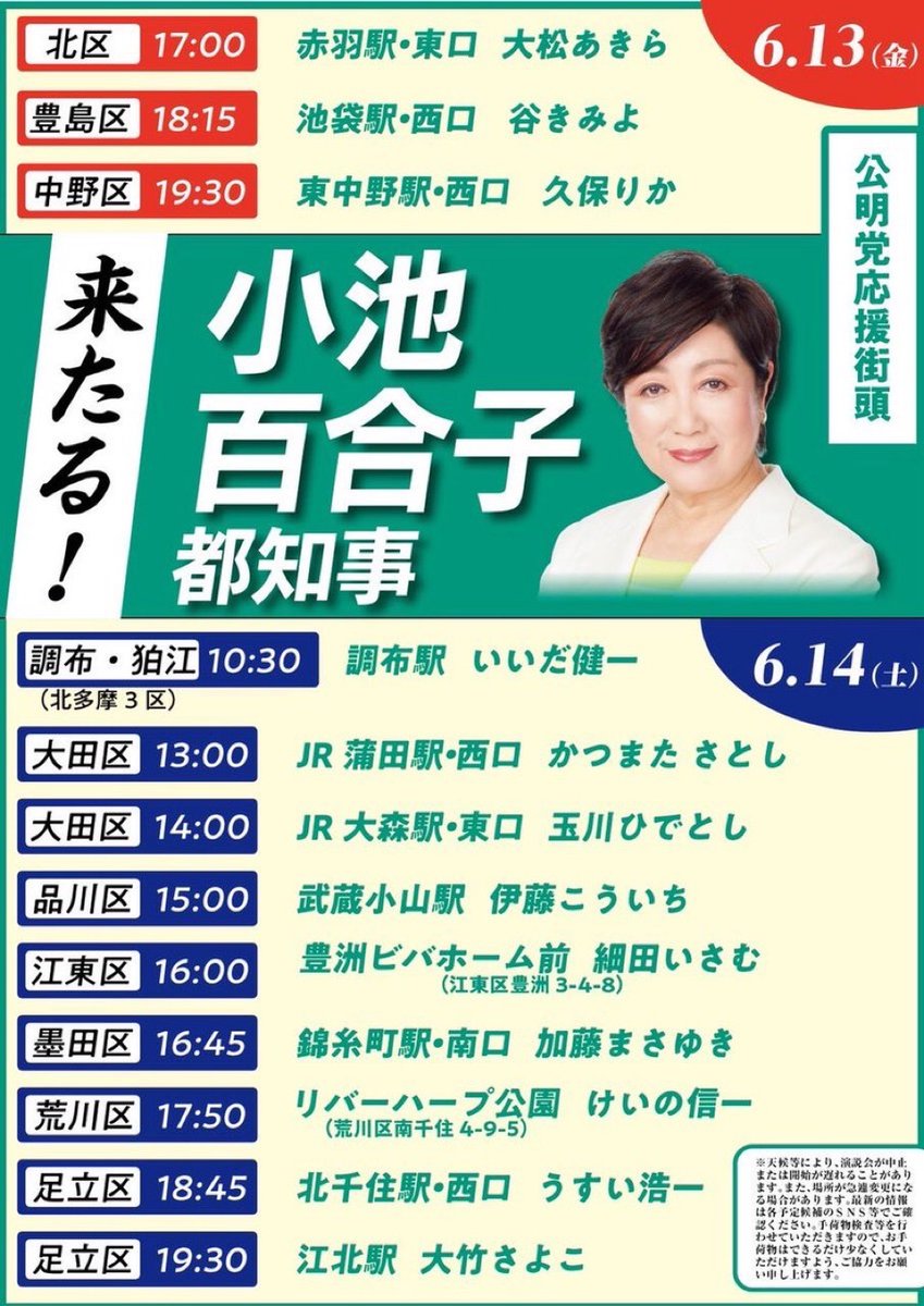 ocha_itk's tweet image. すげえ、小池さん公明党付きっきり！？