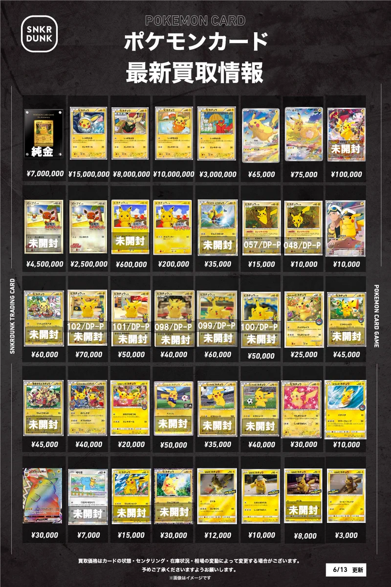 スニダントレカ秋葉原店【公式】 on X: 
