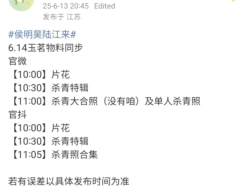 #HouMinghao’s materials to be released for drama #Glory (#玉茗茶骨):

📆 June 14
⤷ 10:00 trailer
⤷ 10:30 wrap-up special 
⤷ 11:00 wrap-up photos (group* and individual) 

*hou minghao isn’t in the group photos as he had to leave for the hospital immediately.
#侯明昊 • #후명호