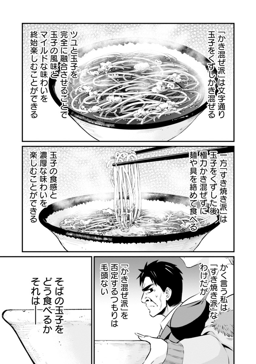 そばに入ってる玉子の食べ方の話 4/6 