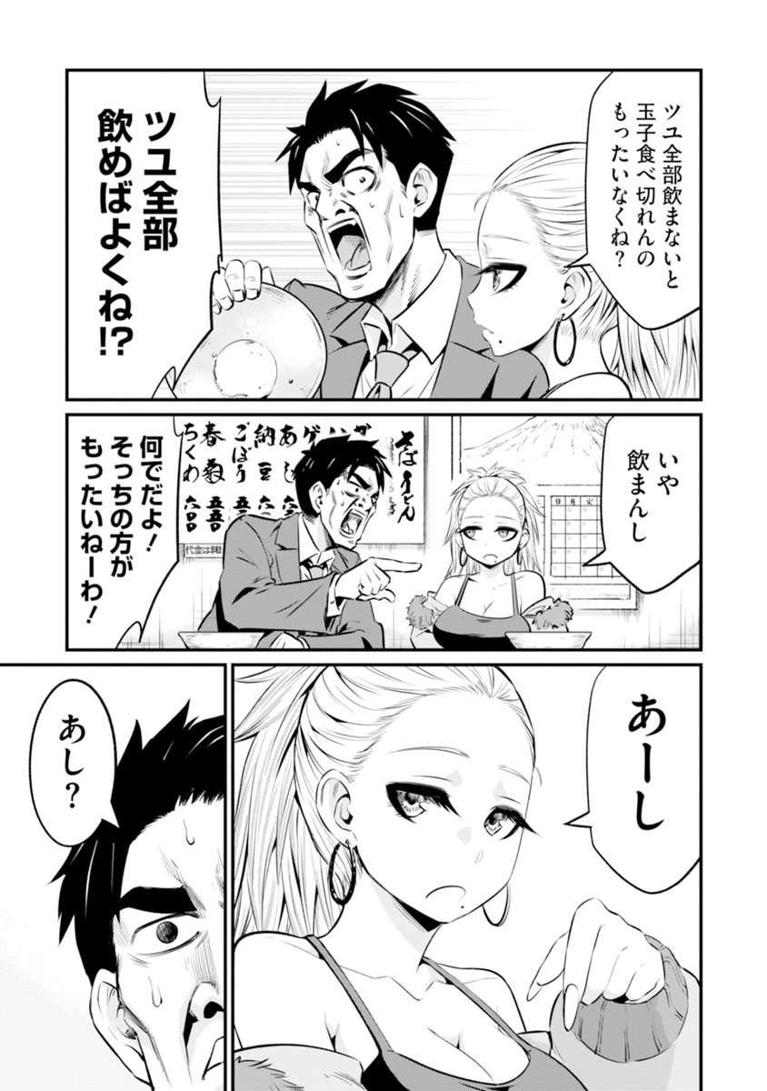 そばに入ってる玉子の食べ方の話 6/6

「そばギャルとおじさん」をお読みいただきありがとうございます!

本日より各電子書店で配信開始!

COMIC熱帯でも無料で読めます。
https://t.co/MLg14KzcTC" 