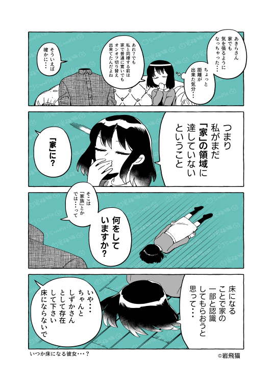 透明男と人間女【恋人編】163 
