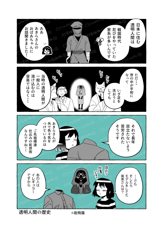透明男と人間女【恋人編】163 