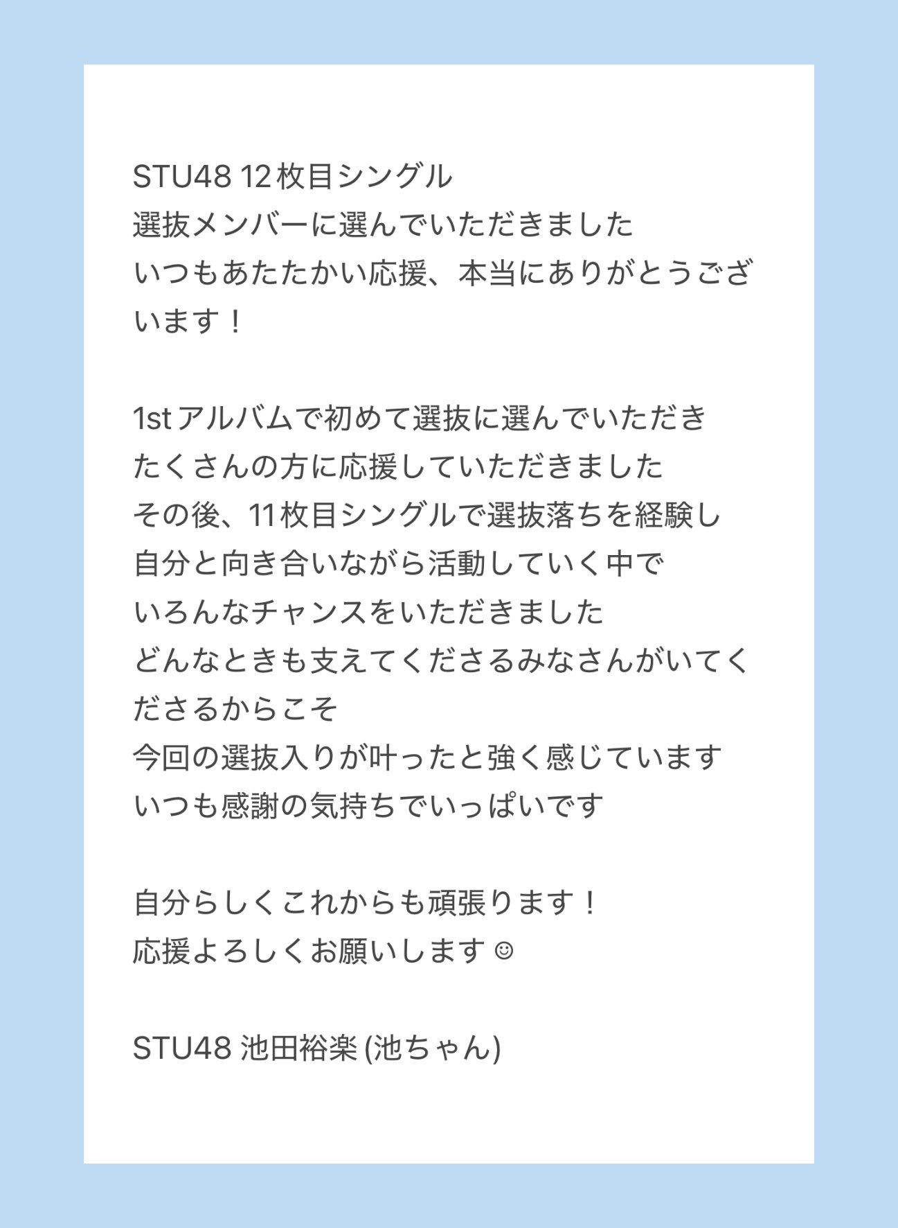 池田裕楽 （池ちゃん） on X: 