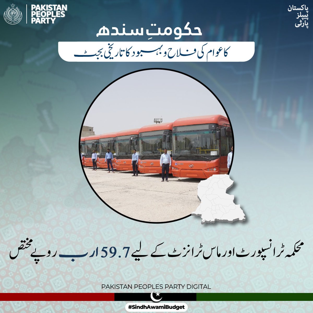 حکومتِ سندھ کا محکمہ ٹرانسپورٹ اور ماس ٹرانزٹ کے لیے 59.7 ارب روپے مختص

#SindhAwamiBudget