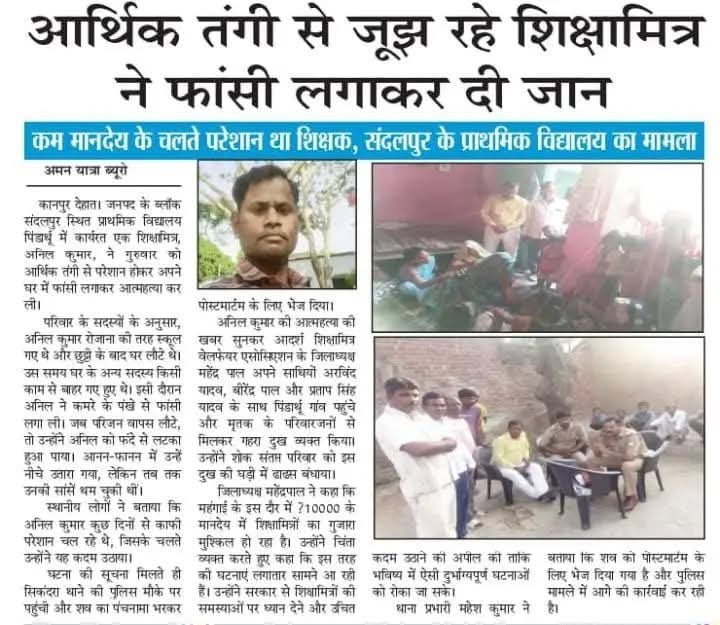 <a href="/RaviSinghJayan1/">𝑱𝒂𝒚𝒂𝒏𝒕 ( 𝒔𝒐𝒏 𝒐𝒇 𝒗𝒊𝒍𝒍𝒂𝒈𝒆)</a> महोदय 25साल पहले सोना 5000रु तोला 
अंट्रेंड अध्यापक 4500रु महीना

#शिक्षामित्र 2250रु महीना

आज उन अध्यापको को 125000रु मिल रहे है
और सोना 99000रु है

 #शिक्षामित्र 10000रु

सoअo की सैलेरी मे लगभग 25गुना वृद्धि
SM की सैलेरी मे कुल 4गुना वृद्धि हुई 

ये कैसा इन्साफ है Me lord?
🙏🏼
