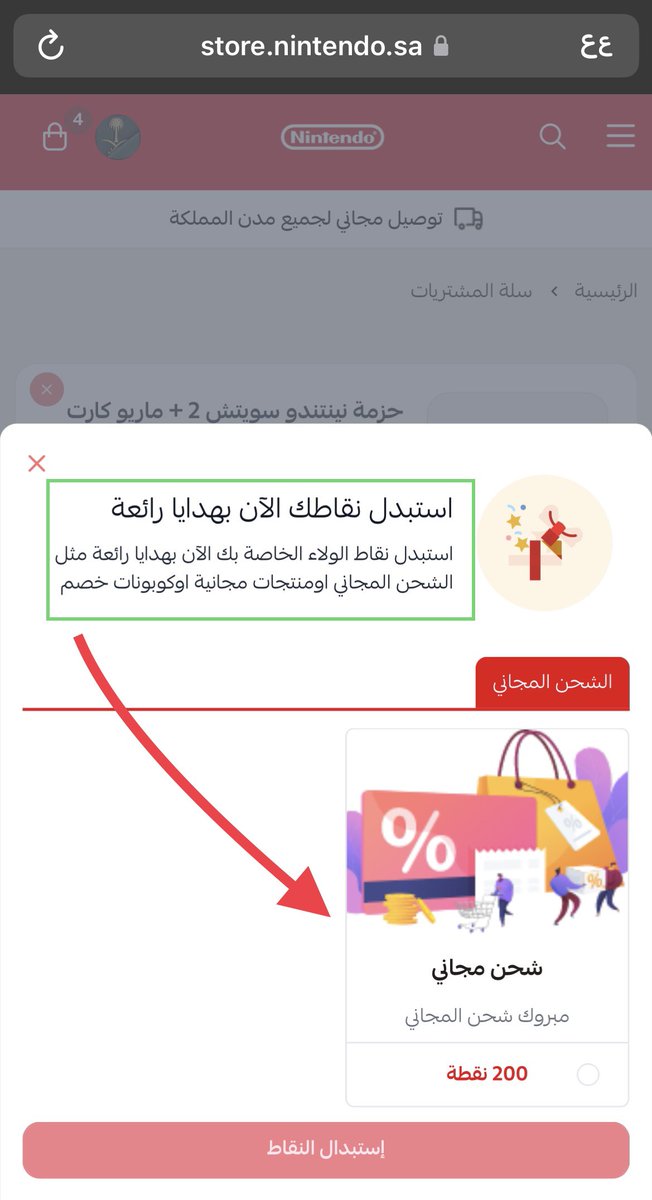ليش انصح الواحد انه يشتري من وكيل ننتيندو السعوديه بدلاً من المتاجر المعتمدة؟ بإختصار علشان فائدتك بتكون اكثر من لو انك شريت جهازك او العابك او اكسسواراتك من اي مكان ثاني غيره.. كله بسبب “نقاط الولاء” اللي بتحصل عليها اذا انت شريت جهازك او اي شي من ننتيندو السعودية <a href="/NintendoSaudi/">نينتندو السعودية (الممثل الرسمي)</a>