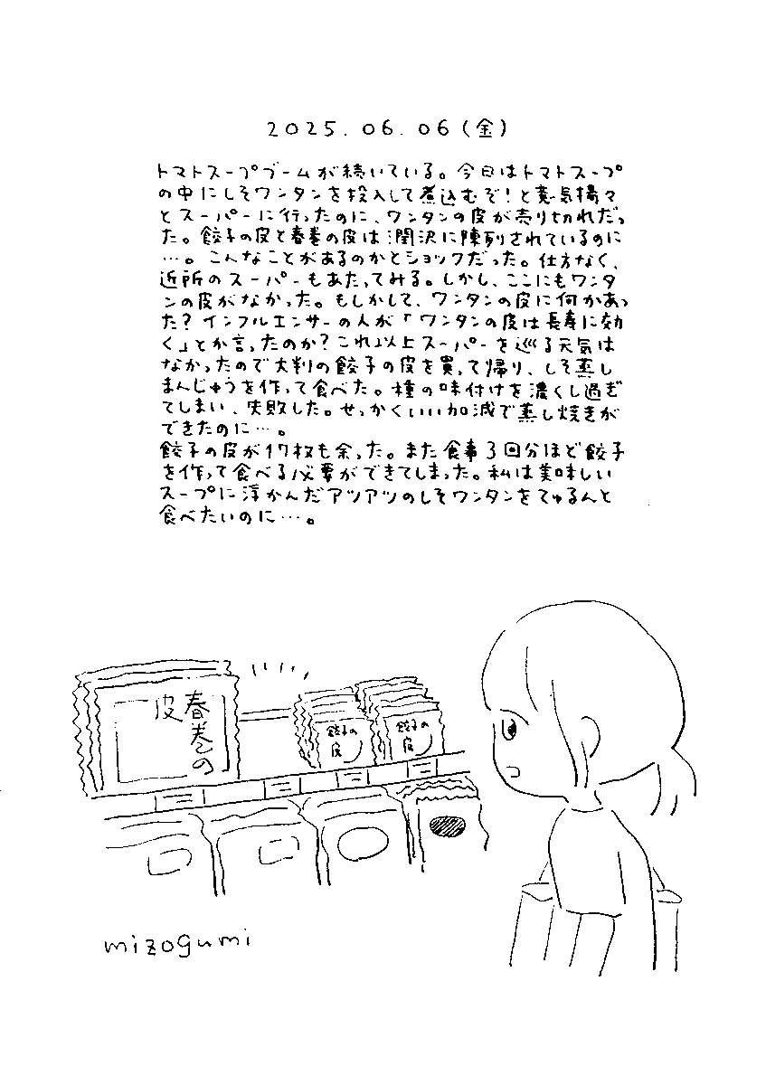 6月6日の絵日記 