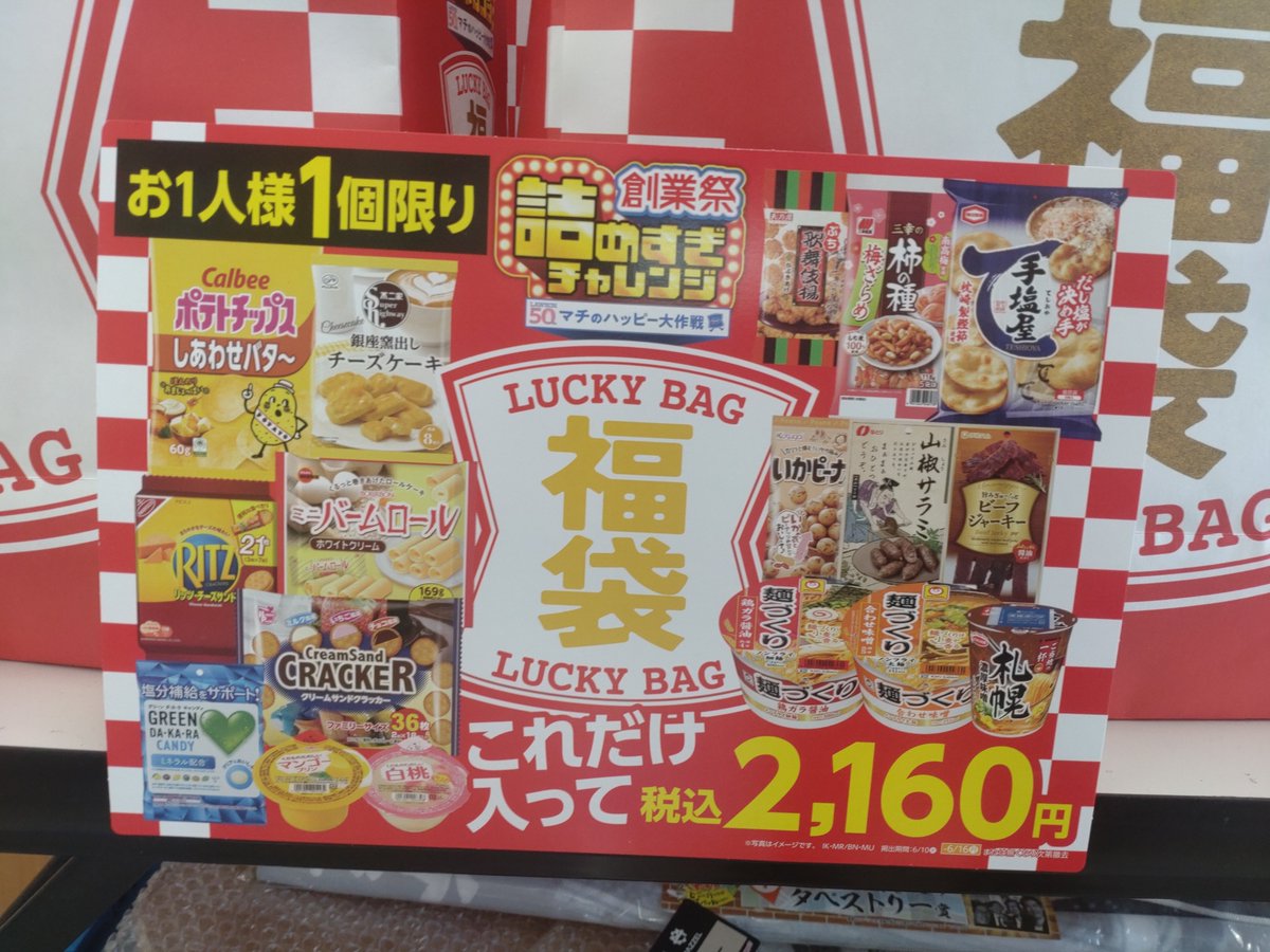 oekaki_takamasa's tweet photo. #ローソン
#ローソン盛りすぎチャレンジ 
第2弾 6/2(火)より

何故か"福袋"も販���
ローソン限定商品も
入れて欲しかった

●盛りすぎ!くちどけショコラクレープ
クリーム50%増量
431kcal
チョコクリームみっちりで美味しい！
オススメ！

大きなチョコシューは
前食べたし良いかな
(売切ればかりだし) https://t.co/QB039dW2ox