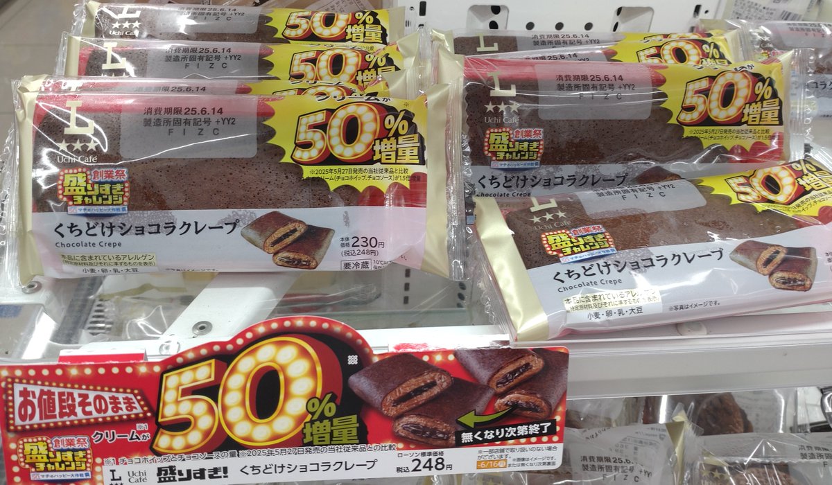 oekaki_takamasa's tweet photo. #ローソン
#ローソン盛りすぎチャレンジ 
第2弾 6/2(火)より

何故か"福袋"も販���
ローソン限定商品も
入れて欲しかった

●盛りすぎ!くちどけショコラクレープ
クリーム50%増量
431kcal
チョコクリームみっちりで美味しい！
オススメ！

大きなチョコシューは
前食べたし良いかな
(売切ればかりだし) https://t.co/QB039dW2ox