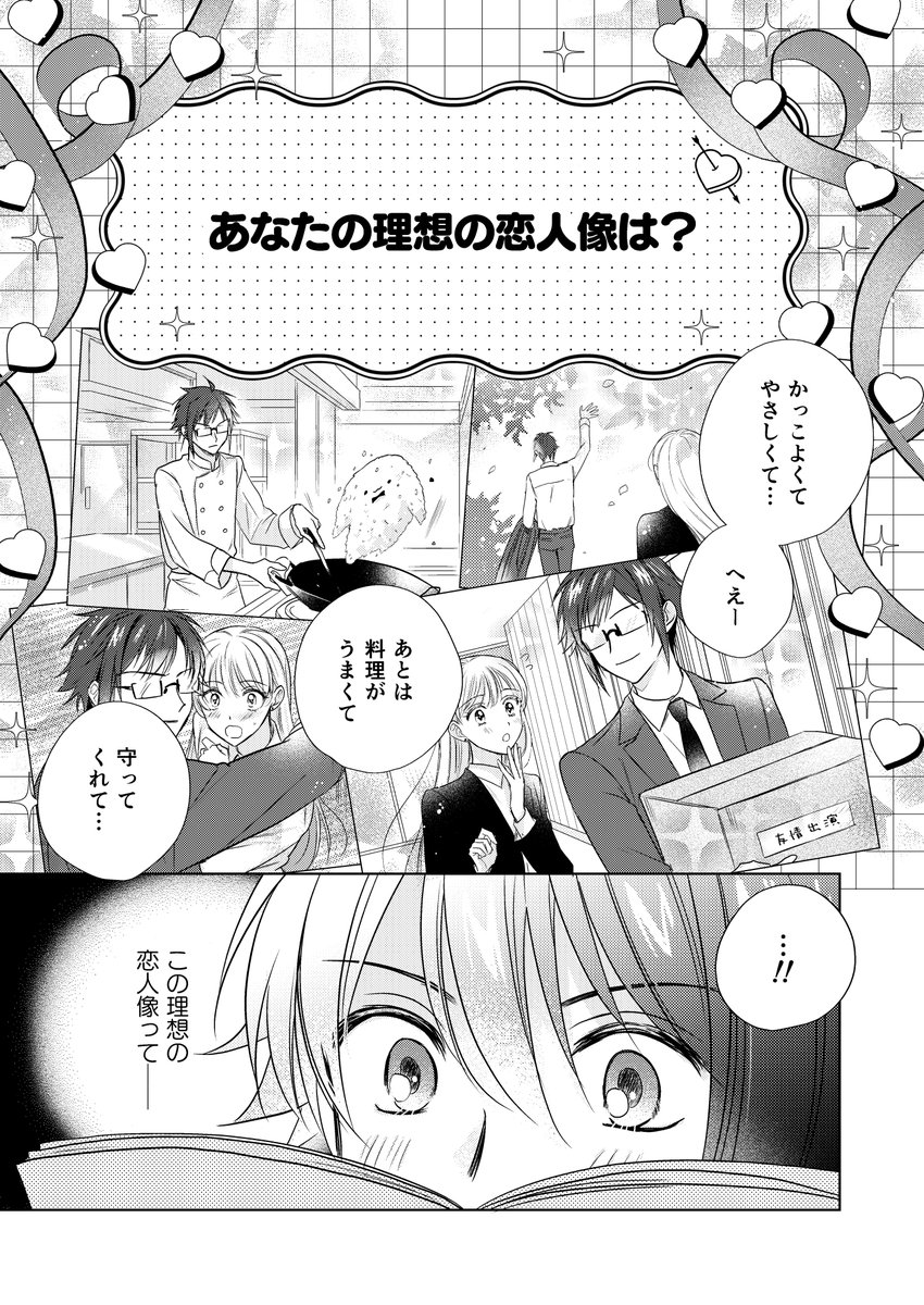 猪狩そよ子 | それぞれの友達から同じツッコミを入れられる