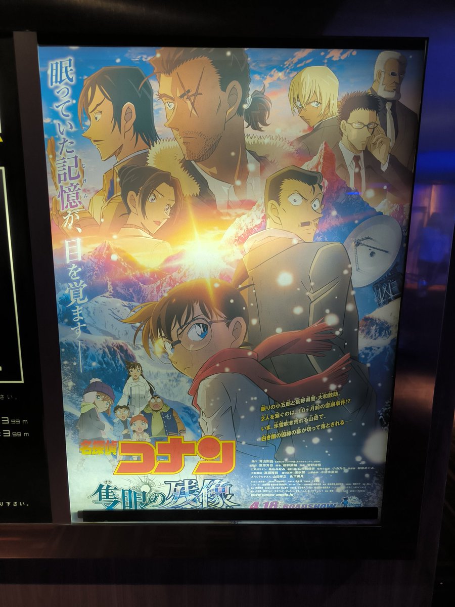 chipstar6856's tweet image. 遅くなったけどコナン観てきたぜ〜