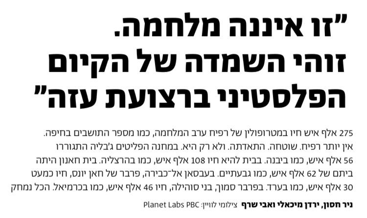 רפיח שוטחה ונמחקה. אין יותר עיר כזאת. והיא לא היחידה
haaretz.co.il/magazine/2025-…
טקסט חדש על הרס עזה במוסף ״הארץ״.

היסטוריון השואה <a href="/bartov_omer/">Omer Bartov عومر بَرتوف עמר ברטוב</a>, שקבע כי זה ג׳נוסייד: "קשה למצוא נקודות השוואה להרס שזורע צה"ל. צריך לחזור לערים ההרוסות של מלחמת העולם השנייה״

עם <a href="/nirhasson/">نير حسون Nir Hasson ניר חסון</a> ו-<a href="/avischarf/">avi scharf</a>