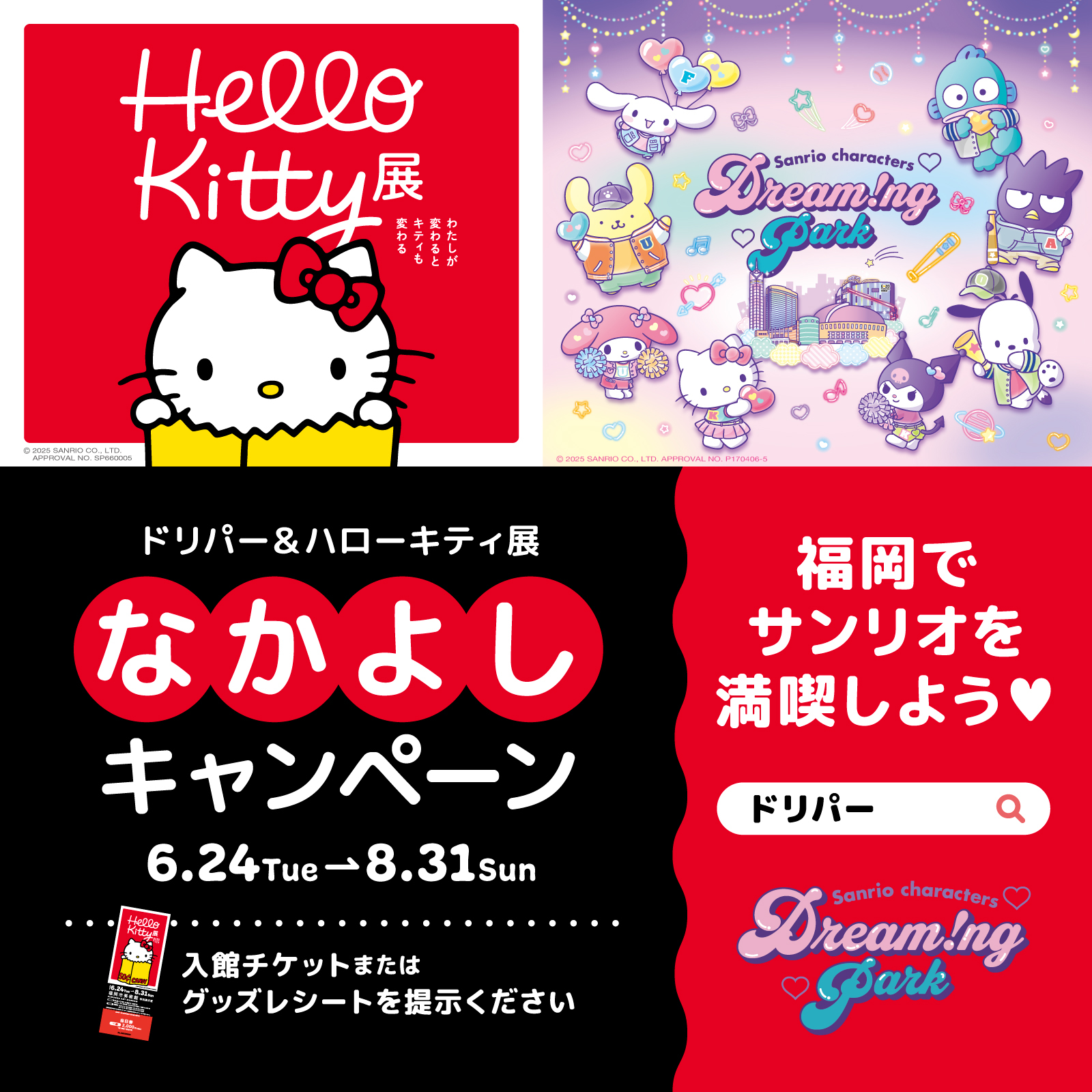 ハローキティ展【公式】/Hello Kitty展 (@hellokitty_exh) / X