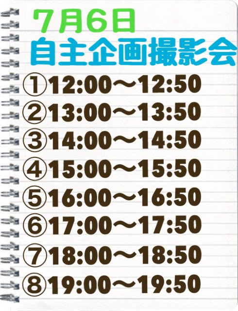 7月6日   自主企画撮影会📸
<a href="/schoolstudious/">学校スタジオus錦糸町</a> で開催します❤️
衣装は制服×下着予定です！
衣装変えたい方は予約の際DMください！