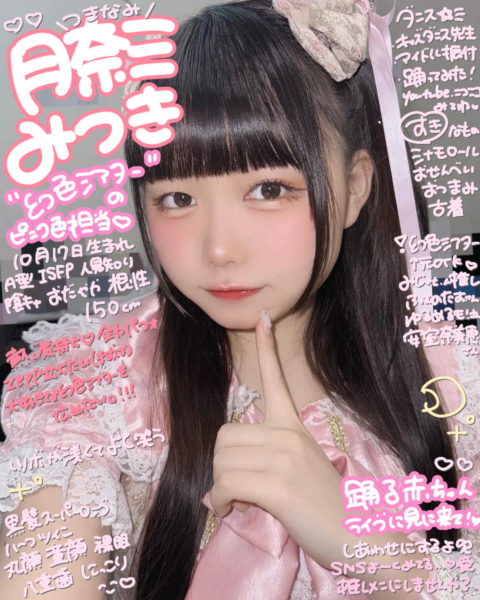 月奈ミみつき@幻色シアター8/31渋谷duoワンマン (@mitsukigtheater