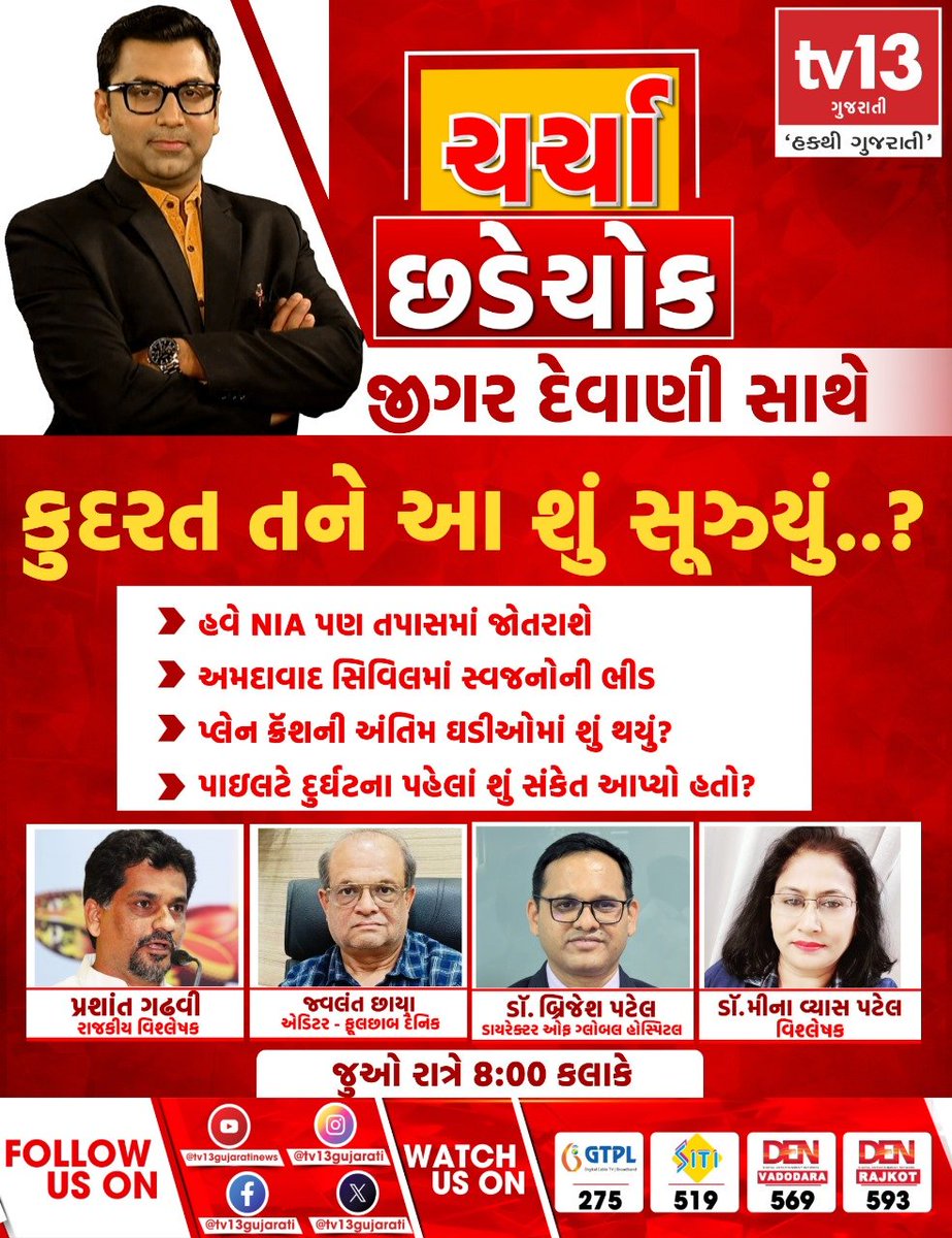 #charchachhadechowk #debate #primetime #tv13gujarati #jigarrdevanii