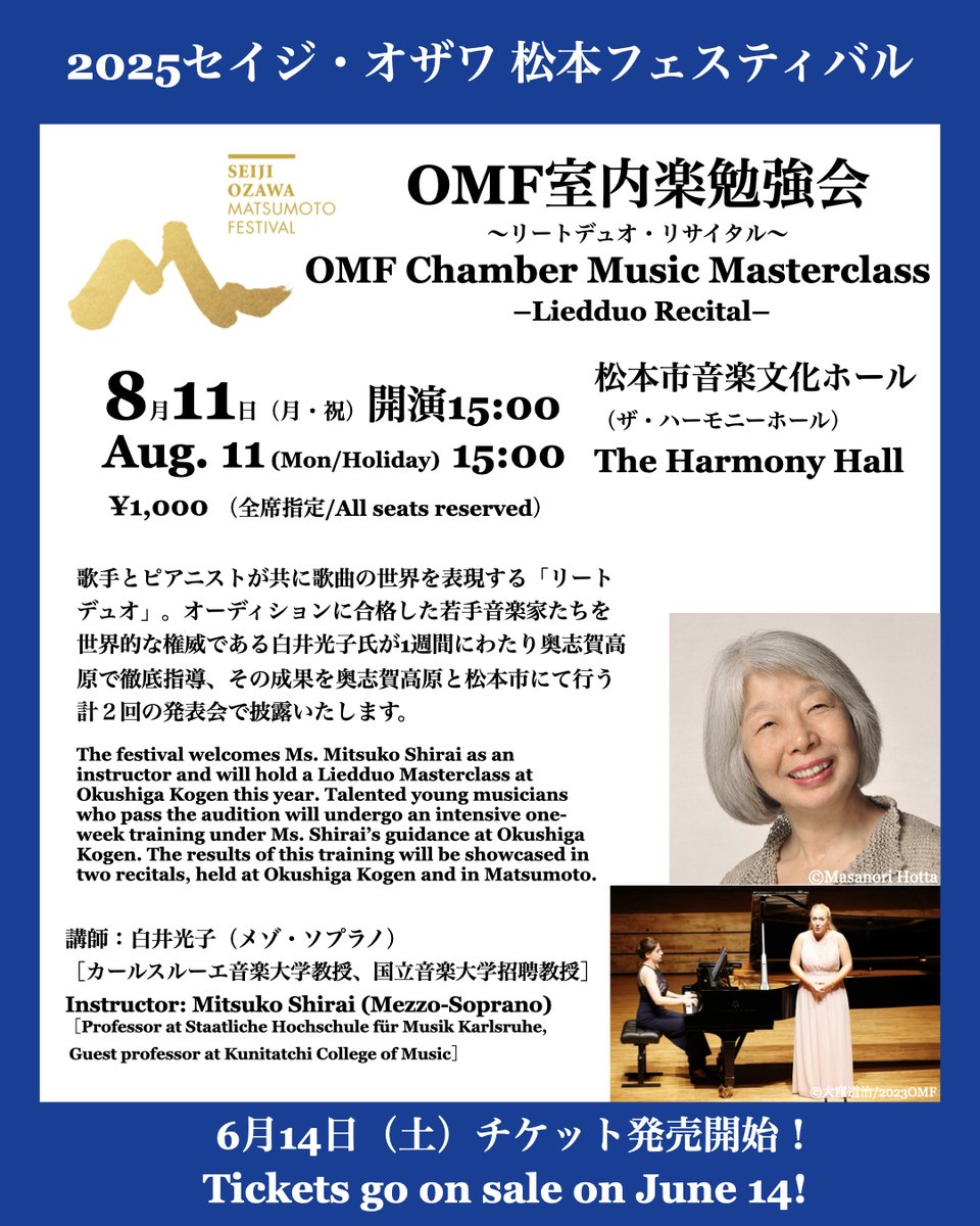Ozawa_Festival's tweet photo. ＼6/14（土）チケット発売開始！／  
#2025OMF 公演紹介
OMF室内楽勉強会～リートデュオ・リサイタル～

歌手とピアニストが共に歌曲の世界を紡ぐ「リートデュオ」。白井光子氏を講師に迎え、オーディションで選ばれた若手音楽家たちが奥志賀高原で集中的な指導を受けます。彼らの成果を披露する演奏会が、フェスティバルの幕開けを華やかに彩ります。