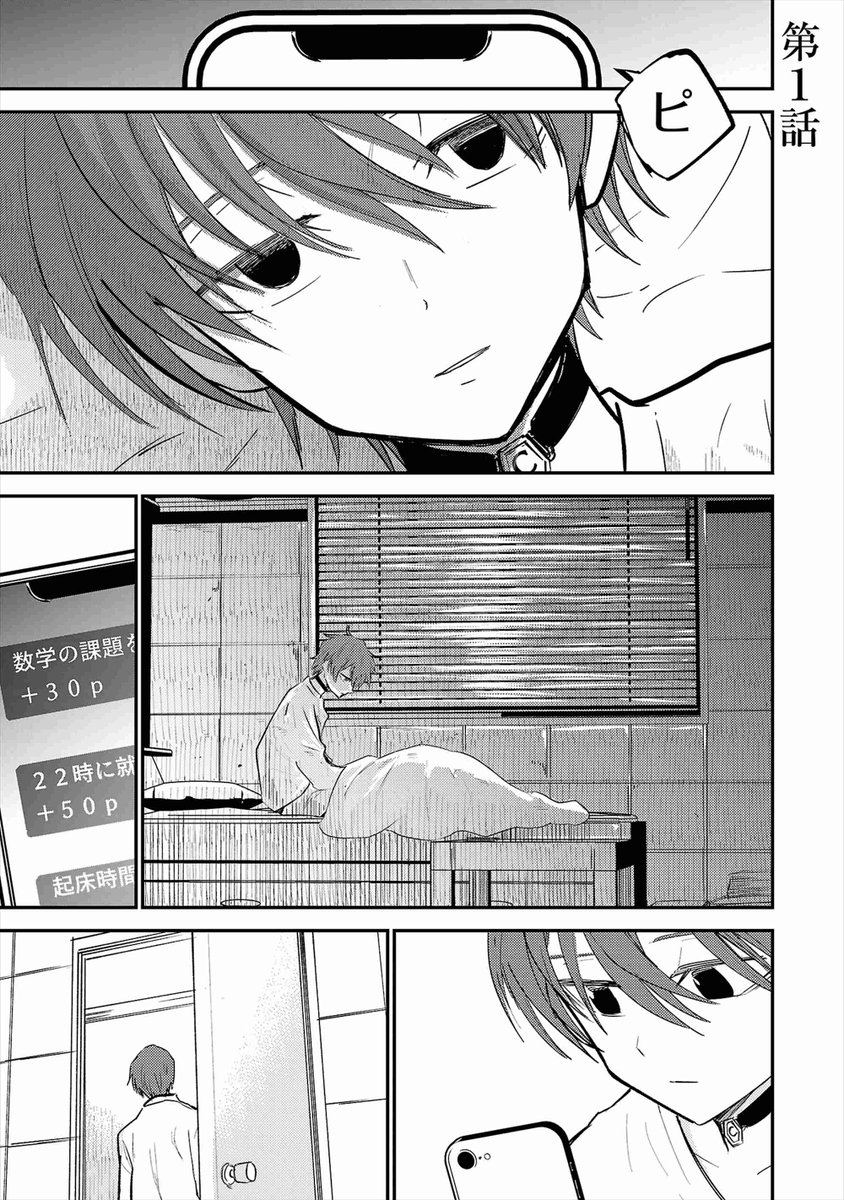 信用度がすべてを決める世界。
少年は、ただ生きているだけで裁かれる。(1/19)
『ブレイクニューワールド』1話 