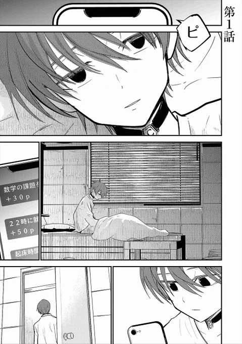 信用度がすべてを決める世界。
少年は、ただ生きているだけで裁かれる。(1/19)
『ブレイクニューワールド』1話 