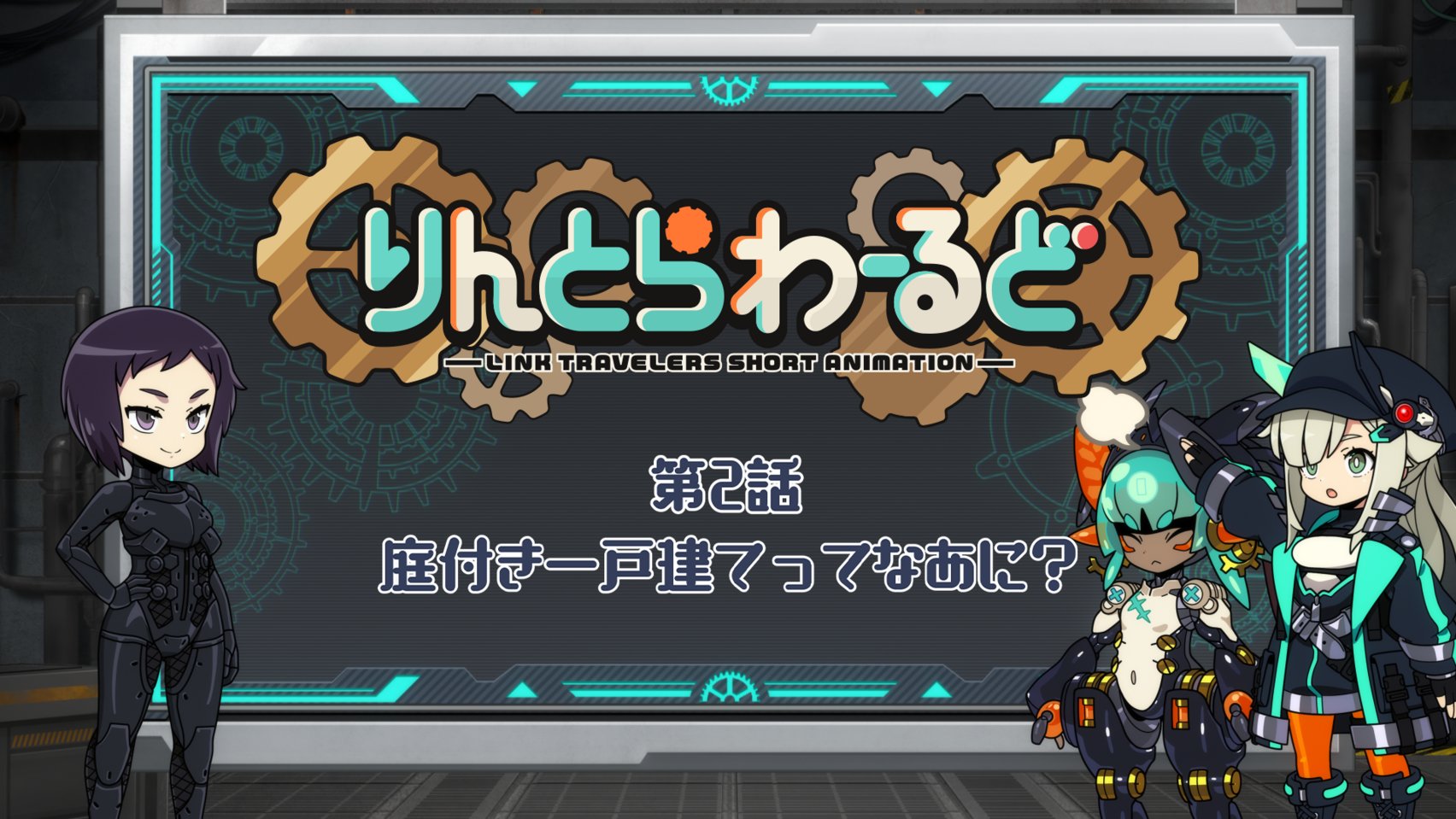 リンクトラベラーズ オンライン版キャラセレ 6種 （モブ冒険者D