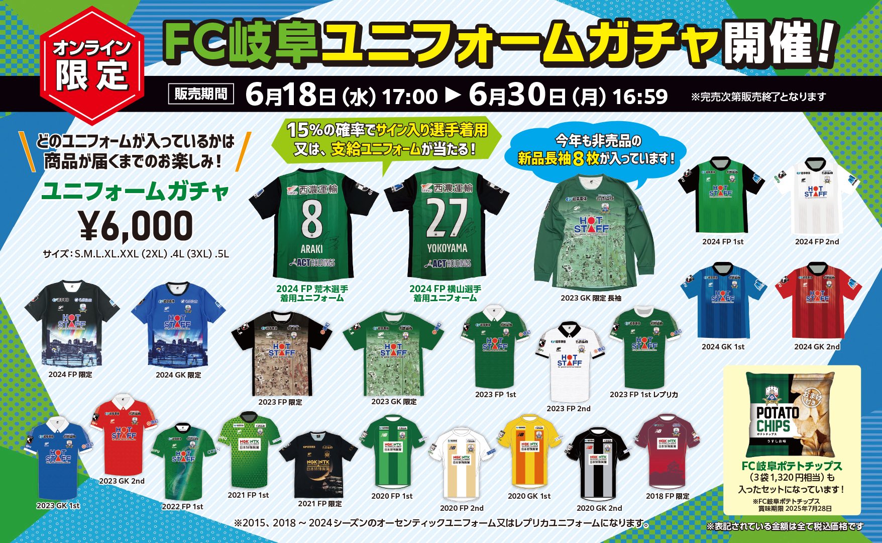 新品タグ付き FC岐阜 ユニフォーム 2019 2019シーズンユニフォームデザイン決定のお知らせ – FC岐阜