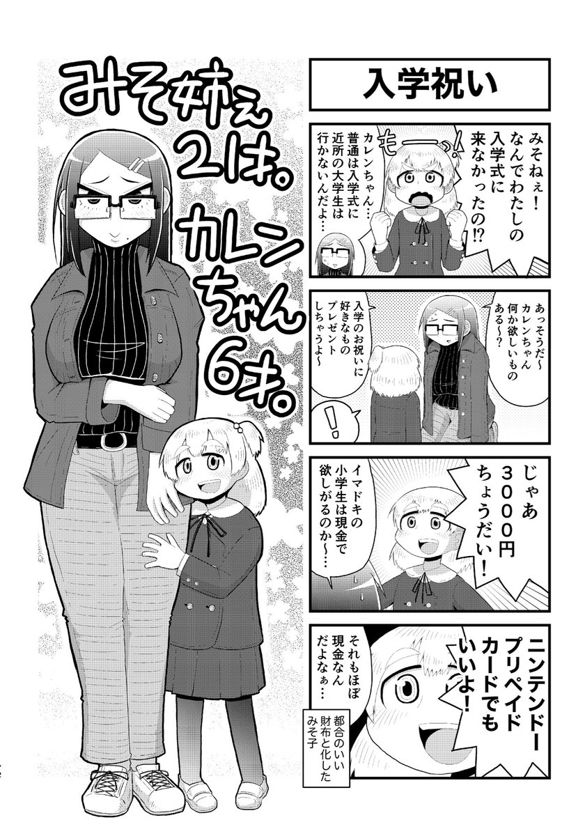 これは同人誌用に描いたみそ姉ぇがアラサーお姉さんじゃなかった時のまんがです 
