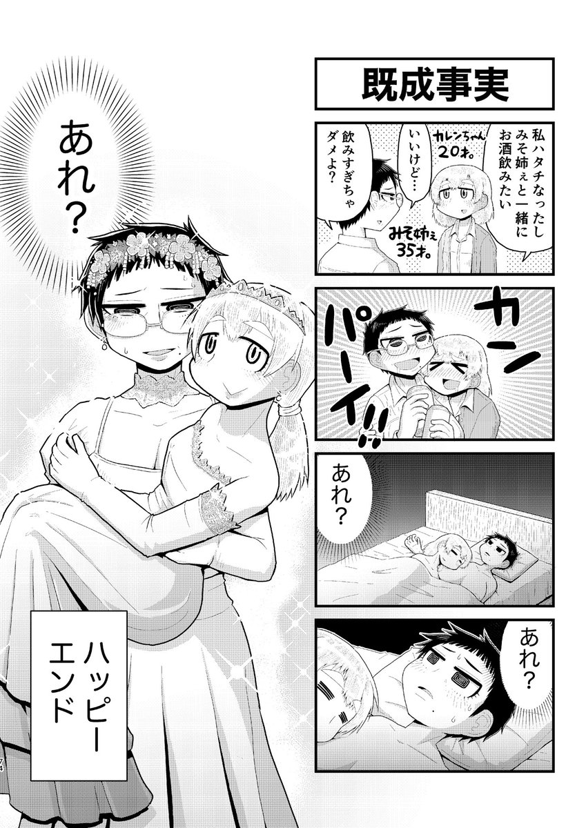 これは同人誌用に描いたみそ姉ぇがアラサーお姉さんじゃなかった時のまんがです 