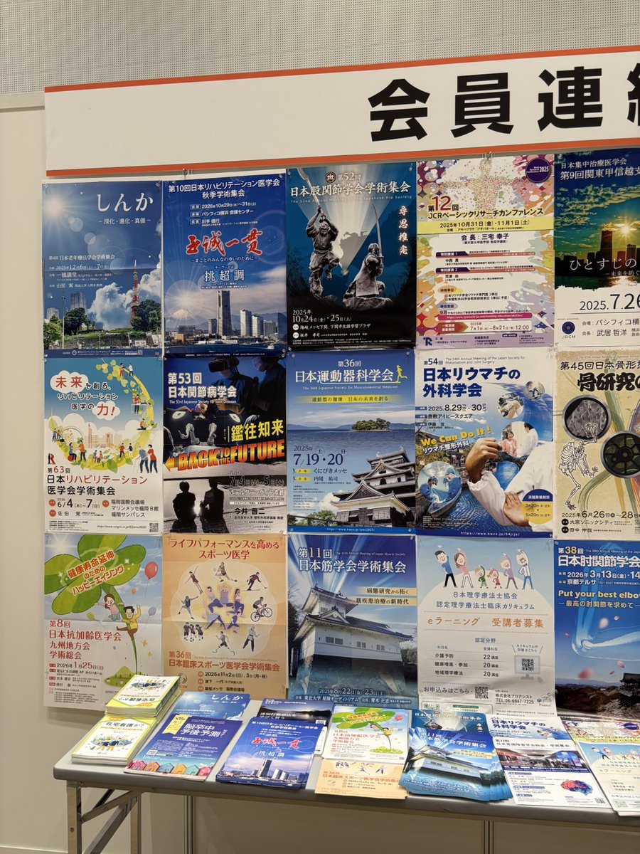 Minoru YAMADA (山田 実) (@tsukuba_tokyo) on Twitter photo #第4回日本老年療法学会学術集会
<a href="/jgts2025/">第4回日本老年療法学会学術集会@TOKYO</a>
現在開催中の日本リハビリテーション医学会学術集会にて、当学会のポスターも掲示いただいております。
左上にある「しんか」の文字が目印です。ぜひご注目ください。どうぞよろしくお願いいたします。
jgts2025.umin.jp/abstracts.html #第4回日本老年療法学会学術集会
<a href="/jgts2025/">第4回日本老年療法学会学術集会@TOKYO</a>
現在開催中の日本リハビリテーション医学会学術集会にて、当学会のポスターも掲示いただいております。
左上にある「しんか」の文字が目印です。ぜひご注目ください。どうぞよろしくお願いいたします。
jgts2025.umin.jp/abstracts.html