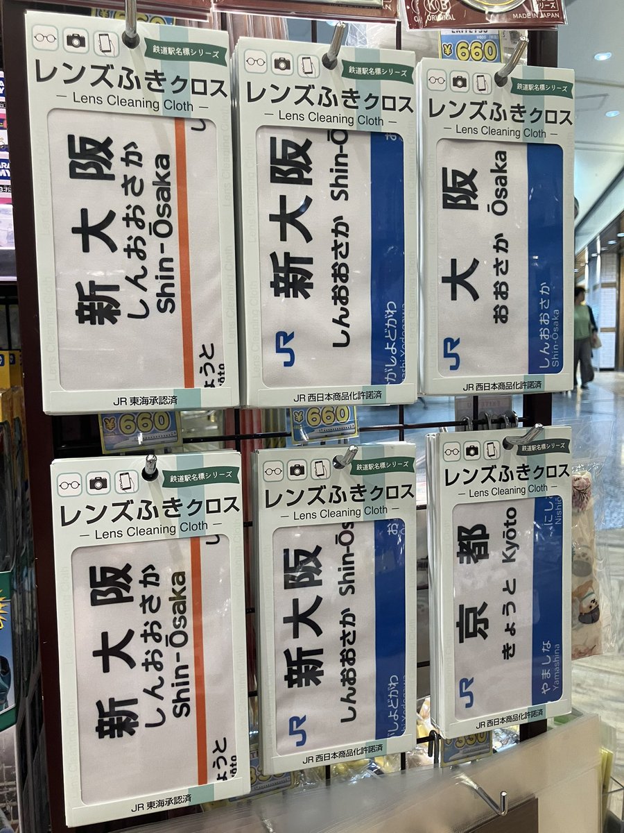 🚃入荷情報🚃 大人気の『駅名標レンズふきクロス』に新しい仲間が
