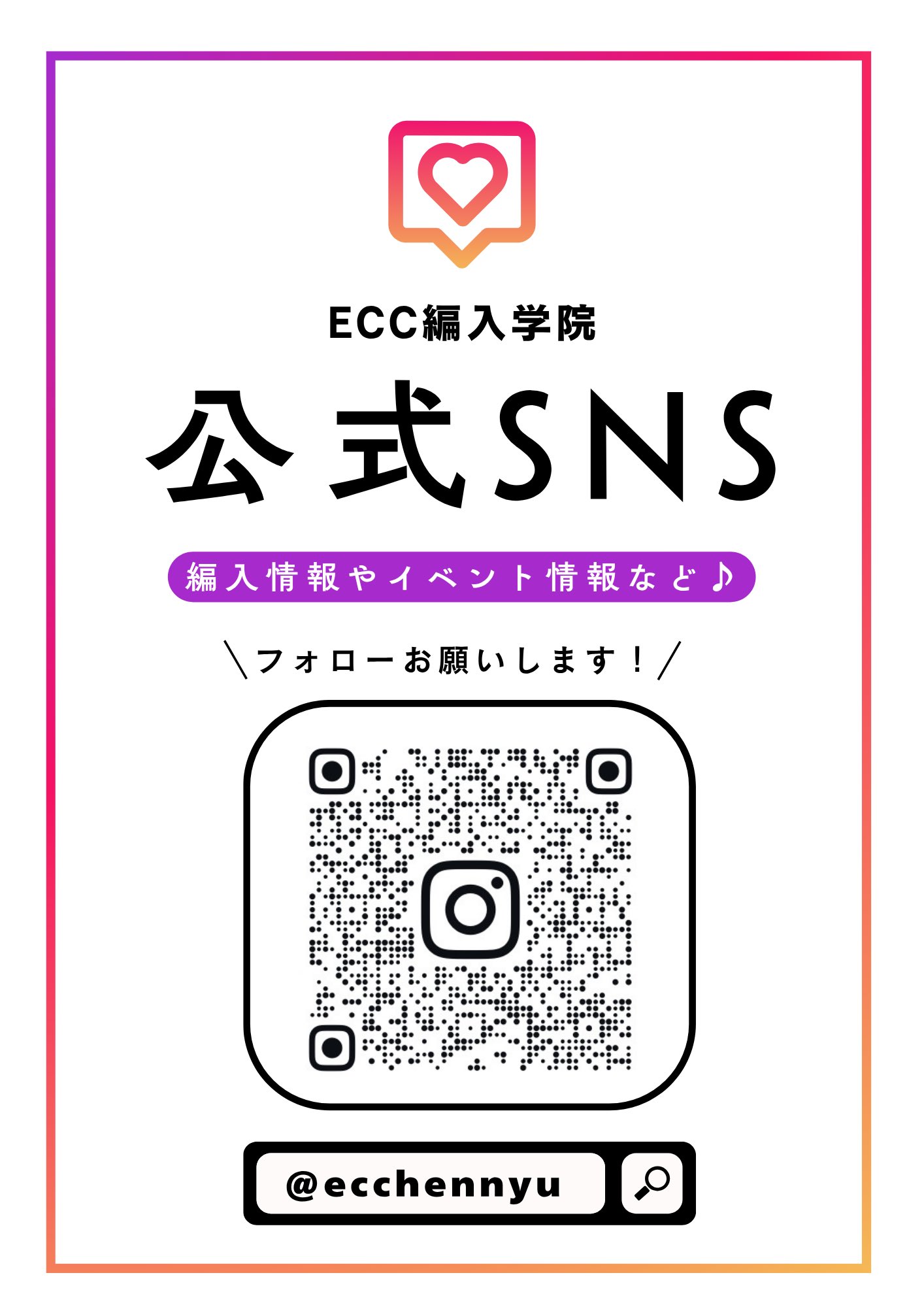 ECC編入学院〔公式〕 (@ECC_hennyu) / X