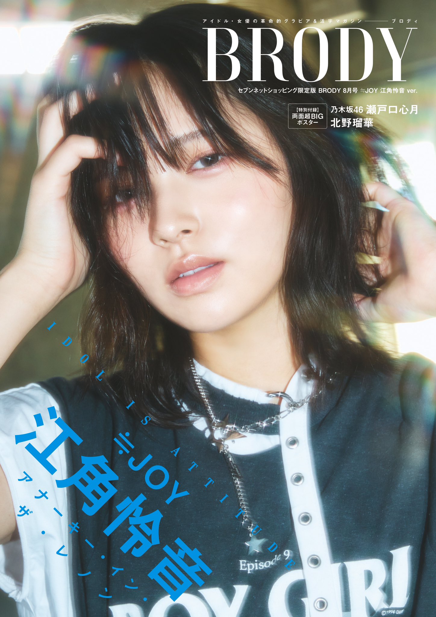 キ*ー様 超孤独ライオン 江角怜音 まとめ売り 江角 怜音 on X: 