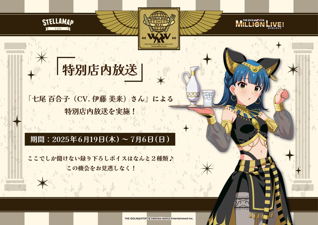 ソフマップ STELLAMAP Cafe (ステラマップカフェ) on X: 