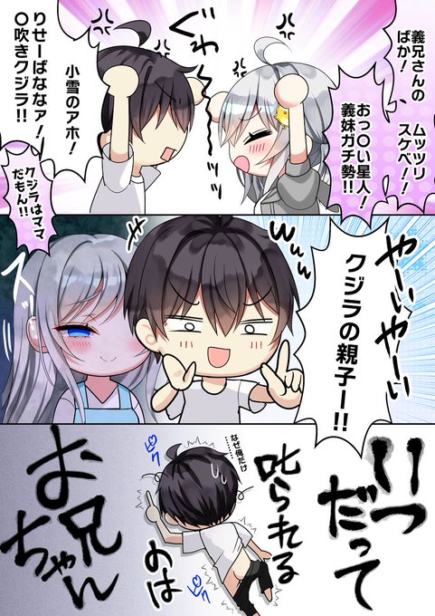 兄妹ケンカあるある(1/2) 