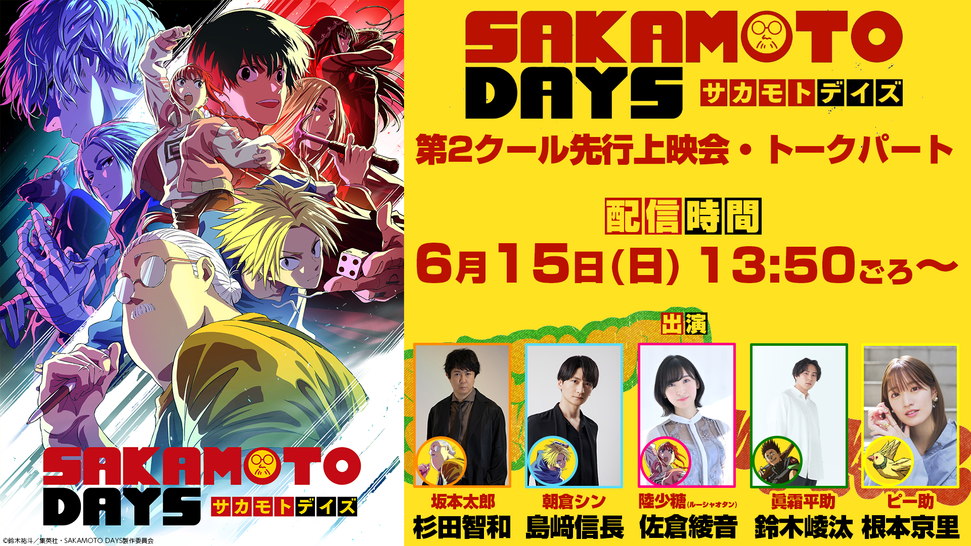 SAKAMOTO DAYS/サカモトデイズ【公式】 (@SAKAMOTO_STORE) / X