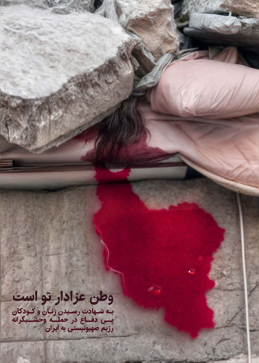 لعنت به اونایی که باور کردن اسقاطیل با مردم کاری نداره...
#تهران
#ایران_تسلیت
#انتقام_نهایی
