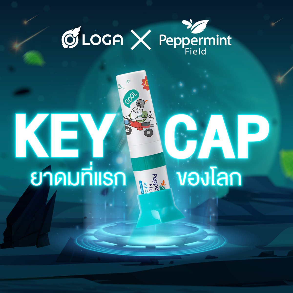 PeppermintField's tweet photo. มีคีย์(ลับ) เป็นของตัวเองกันหรือยัง?!
🌍KEYCAP ยาดมที่แรกของโลก กับ Inhaler Keycap Adapter🕹️
ไอเทมสำหรับคนคูล Buff สมองให้ OP พร้อม Carry ได้ทั้งวัน แค่มี KEYCAP เป๊ปเปอร์มิ้นท์ ฟิลด์ ! KEYCAP ยาดมที่แรกของโลก

#ยาดมเป๊ปเปอร์มิ้นท์ฟิลด์ #ลมหายใจที่มีคุณภาพ #ยาดมเป๊ป #KEYCAP #LOGA https://t.co/Uh1wthyRuQ