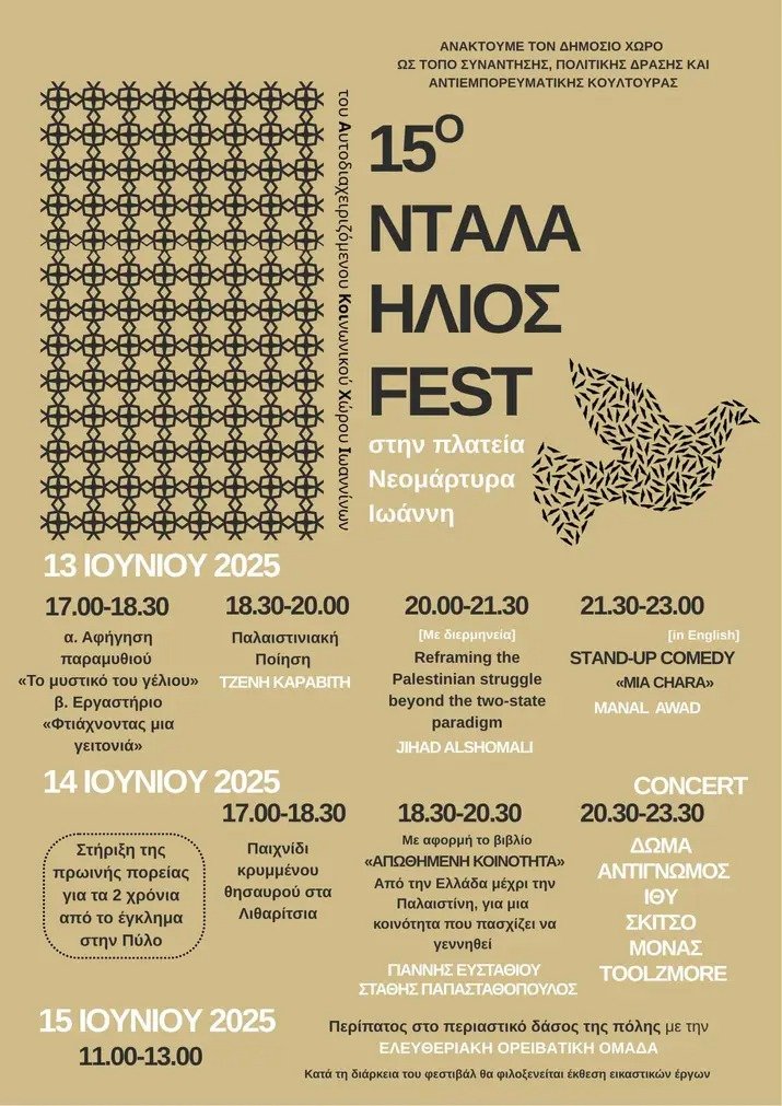 info_acta's tweet photo. #antireport #ντάλα #ακοιχι #ιωαννινα 
15ο Ντάλα Ήλιος από τον Ακοιχι 
13-15 Ιούνη https://t.co/XkUqDqEFpv