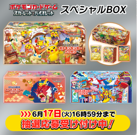 緊急🔥】 一BOXで約3万円越えの利益が狙える⁉ ポケモンセンター