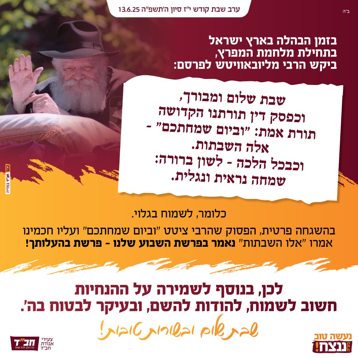 שבת שלום ומבורך!