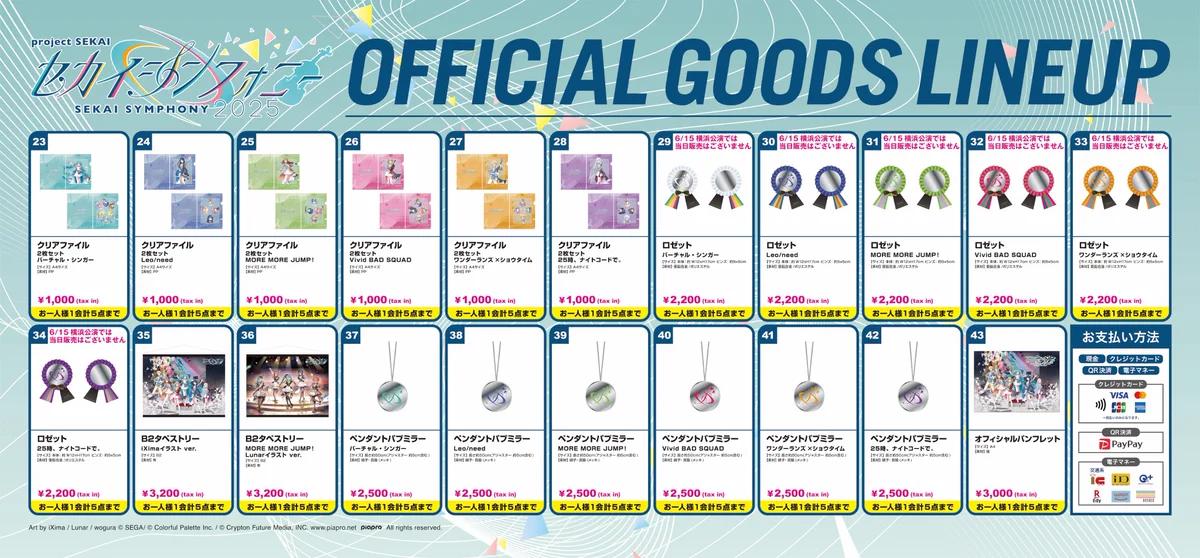 sekai 歌い手 グッズ まとめ売り セカイシンフォニー公式🎻プロセカ×オーケストラライブコンサート🎼 on