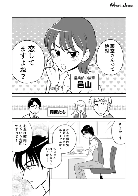 ナルシストとクールな同期8(1/2)
 
#創作男女 
#漫画が読めるハッシュタグ 