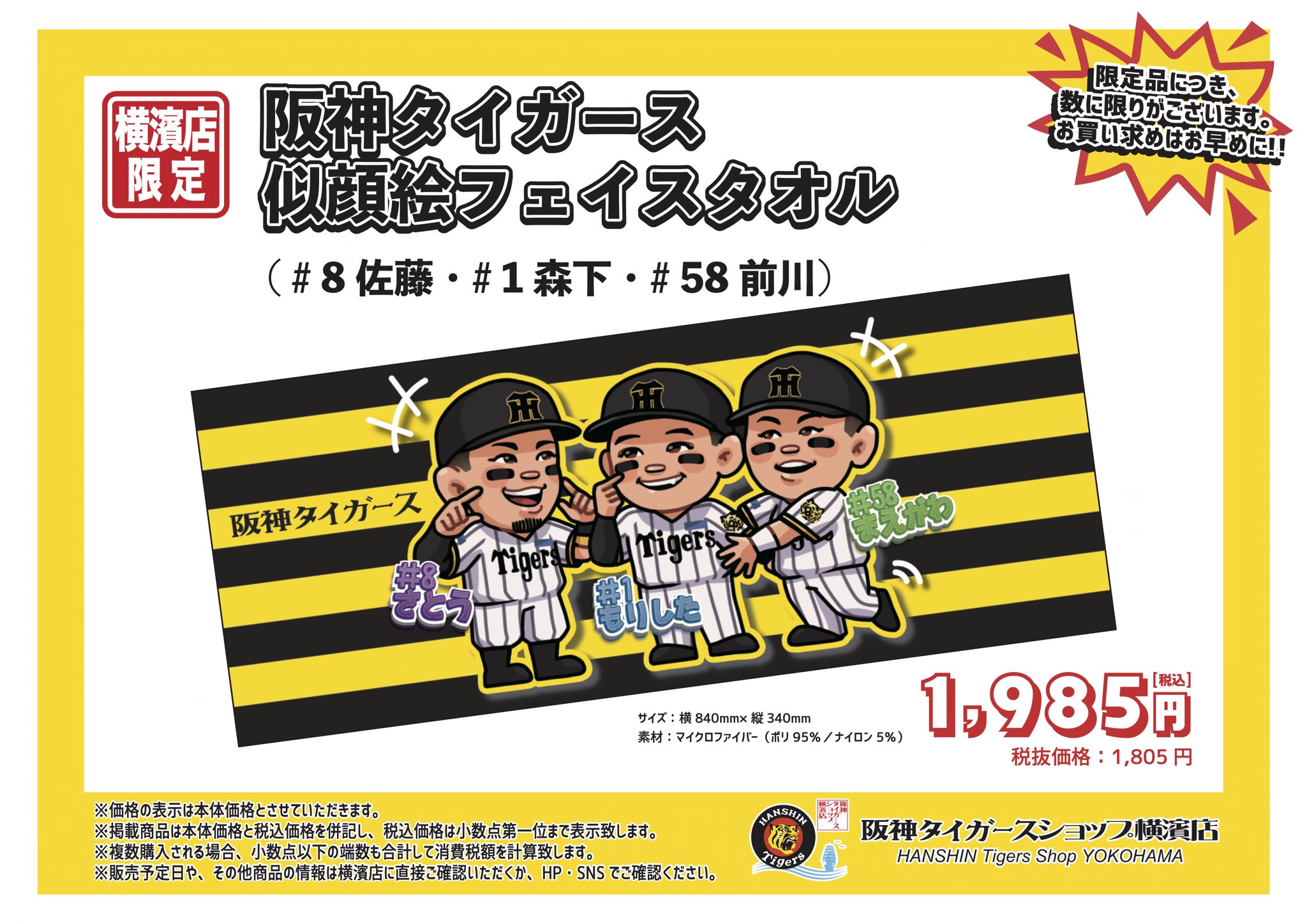 未開封！美品です！阪神タイガース フェイスタオルFC限定 佐藤選手