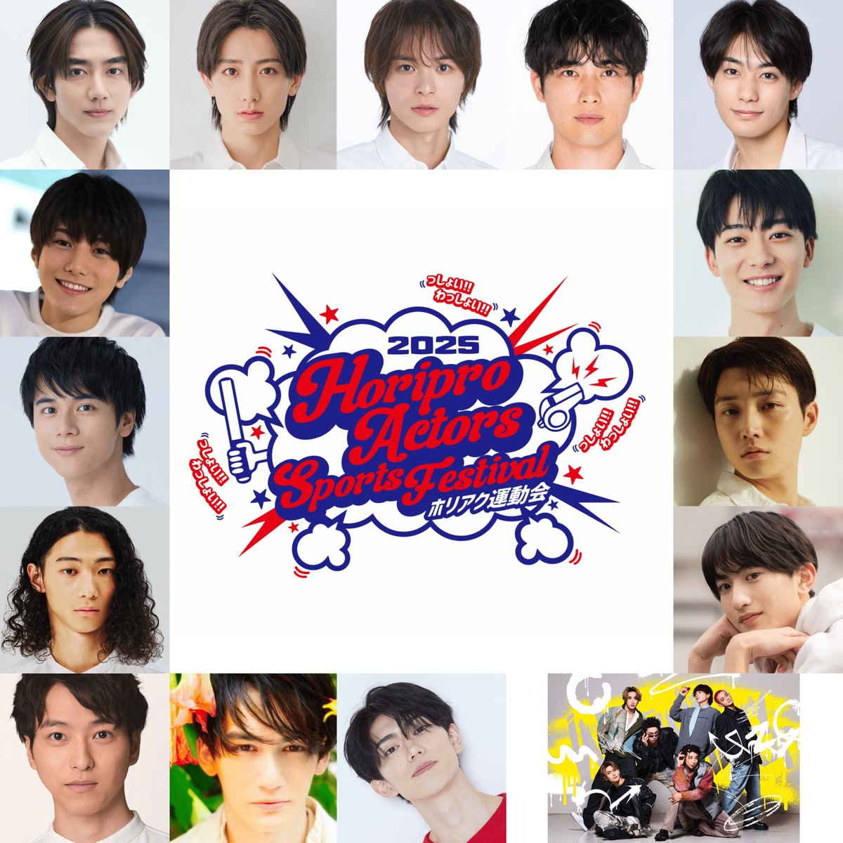 ホリアク運動会2025 ホリアクくじ　2等　石原颯也さんサイン入りタオル Horipro Actors Sports Festival〜ホリアク運動会〜 出演者コメント9