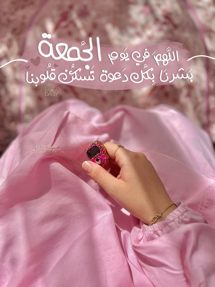 وفي صباح الجمعه 
نســــــألك يارب بفضـلك وكرمـك
 ان تجعل لنا في هذا اليوم المبارك ﻧﺼـــــﻴﺒﺎ مـن ﻛــﻞ ﺧــﻴﺮ ﺗﻘﺴـــﻤﻪ
#جمعة_مباركة 
#نـــــــــــــورا