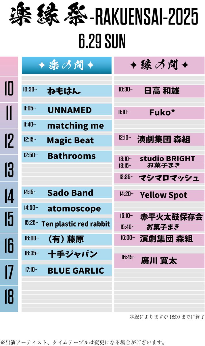 brain_liquid03's tweet photo. 夏頃までお休み予定でしたが縁あって赤平の野外イベントに出させてもらうことになりました。初野外です！
入場無料！ステキ！
晴れたらいいな。晴れてるけど決して暑すぎず湿度低めで花粉ゼロだといいな。

#楽縁祭2025 https://t.co/EvkmvvuPoJ