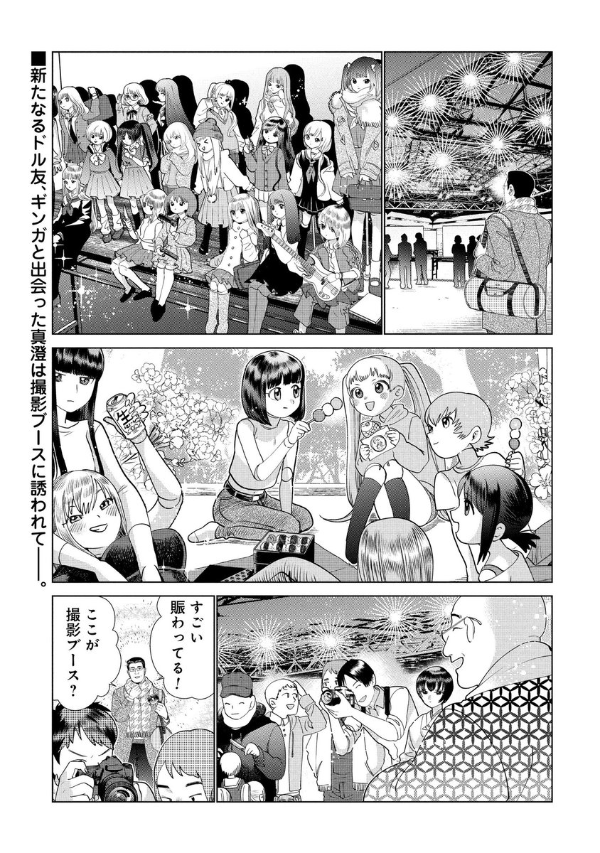 友達が増えたおじさんの話(1/3) 