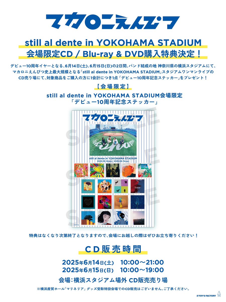 横浜スタジアム CD販売💿】 6月14日(土).15日(日)開催‼️ 『still al